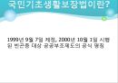 국민기초생활보장법_빈곤에 대한 국가의 책임,기초생활보장제도 2페이지