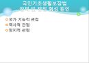 국민기초생활보장법_빈곤에 대한 국가의 책임,기초생활보장제도 3페이지