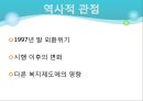 국민기초생활보장법_빈곤에 대한 국가의 책임,기초생활보장제도 5페이지