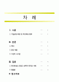 관광인적자원관리론_ 복지후생에 관하여,P&G사례,그린텍 시스템,브랜드마케팅,서비스마케팅,글로벌경영,사례분석,swot,stp,4p 2페이지