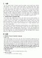관광인적자원관리론_ 복지후생에 관하여,P&G사례,그린텍 시스템,브랜드마케팅,서비스마케팅,글로벌경영,사례분석,swot,stp,4p 3페이지