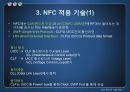 NFC원리_NFC응용,마케팅,브랜드,브랜드마케팅,기업,서비스마케팅,글로벌,경영,시장,사례,swot,stp,4p 7페이지
