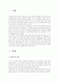 가족과공동체_ 이혼의 젠더 구조,이혼가정,이혼 자녀 양육,사회문제 3페이지