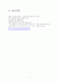 가족과공동체_ 이혼의 젠더 구조,이혼가정,이혼 자녀 양육,사회문제 11페이지