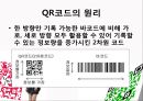 QR,마케팅_ 브랜드,브랜드마케팅,기업,서비스마케팅,글로벌,경영,시장,사례,swot,stp,4p 4페이지