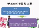 QR,마케팅_ 브랜드,브랜드마케팅,기업,서비스마케팅,글로벌,경영,시장,사례,swot,stp,4p 11페이지