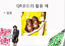 QR,마케팅_ 브랜드,브랜드마케팅,기업,서비스마케팅,글로벌,경영,시장,사례,swot,stp,4p 12페이지