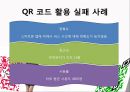 QR,마케팅_ 브랜드,브랜드마케팅,기업,서비스마케팅,글로벌,경영,시장,사례,swot,stp,4p 17페이지