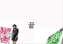 QR,마케팅_ 브랜드,브랜드마케팅,기업,서비스마케팅,글로벌,경영,시장,사례,swot,stp,4p 19페이지