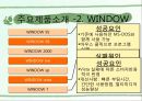 Microsoft의 조직과 관리_Microsoft의 성장 History,마이크로소프트기업분석,마이크로소프트경영전략 5페이지