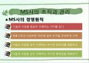Microsoft의 조직과 관리_Microsoft의 성장 History,마이크로소프트기업분석,마이크로소프트경영전략 8페이지