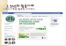 SNS,SNS정의,SNS개념,SNS기능,SNS장점,SNS단점,SNS기대효과 레포트 5페이지
