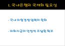 국내은행의 해외진출현황,은행해외진출전략,해외진출사례,은행의해외진출사례,국내은행의국제화 레포트 4페이지