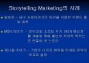 [Storytelling_Marketing]문화마케팅,하이마트의 시리즈 광고 5페이지