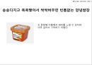 네이밍,좋은네이밍,나쁜네이밍,좋은이름,나쁜이름,상품이름 레포트 7페이지