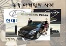 귀족마케팅,귀족마케팅사례,귀족마케팅전략및분석 레포트 8페이지