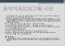 게임중독_ 음악치료사례,청소년게임중독문제,사회문제 9페이지