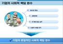 기업의본질적목적_기업의핵심역량,기업핵심역량 5페이지