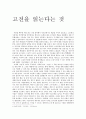 고전이란_고전을 읽는다는 것 
 1페이지