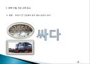 유통 경로의 특성, 전락 수립 시 고려 요소, 중간업자 선정 및 관리.pptx
 10페이지