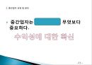  유통 경로의 특성, 전락 수립 시 고려 요소, 중간업자 선정 및 관리.pptx
 12페이지