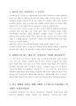GM의 리더십과 기업가 정신- 알프레드 슬론(Alfred Sloan) 조직이론의 대가,마케팅 중심 경영,항상 배우는 자세 & 존 스미스(John F. Smith) 관료제 타파,복합적 의사 결정,소비자 중심 마케 마케팅+표준화 3페이지