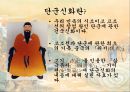 단군신화를 통해 본 다문화사회_단군신화,다문화사회 2페이지