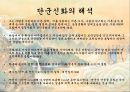 단군신화를 통해 본 다문화사회_단군신화,다문화사회 4페이지
