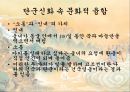 단군신화를 통해 본 다문화사회_단군신화,다문화사회 12페이지