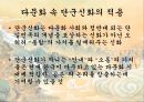 단군신화를 통해 본 다문화사회_단군신화,다문화사회 13페이지
