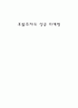 [후발주자의 성공 마케팅]  나뚜루 SWOT, 나뚜르 장점, 나뚜루 약점, 나뚜루 위협요인, 나뚜루 기회요인, 나뚜르의 성공요인 
 1페이지