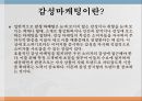 감성마케팅이란(후각마케팅) 레포트 3페이지