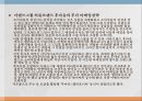 감성마케팅이란(후각마케팅) 레포트 9페이지