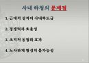 노사관계론,고용의 양극화원인 레포트 6페이지