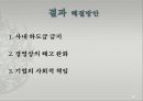 노사관계론,고용의 양극화원인 레포트 9페이지