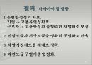 노사관계론,고용의 양극화원인 레포트 11페이지