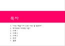 데카르트 마케팅이란_인터넷 마케팅 2페이지