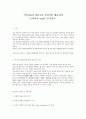 기아자동차 SOUL의 혁신적인 제품전략_ 소비자의 soul을 움직이다
 1페이지
