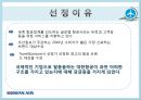 대한항공 (대한항공의 연혁, 대한항공의 조직구조, 조직구조의 문제점, 문제점에 따른 개선방안).PPT자료 3페이지