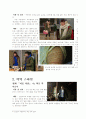 드라마속인물과패션_드라마속패션,패션과사회,패션의이미지화,역할성격에따른패션 3페이지