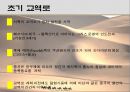 SILK ROAD_실크로드란,실크로드의  역사, 7페이지