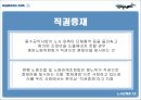 대한항공노사관계_마케팅,브랜드,브랜드마케팅,기업,서비스마케팅,글로벌,경영,시장,사례,swot,stp,4p 10페이지
