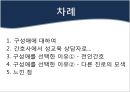 구성애를 말하다_ 성교육 상담자,푸른 아우성 대표,성교육 센터 소장 2페이지