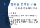 구성애를 말하다_ 성교육 상담자,푸른 아우성 대표,성교육 센터 소장 10페이지