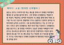 된장녀_된장녀분석 8페이지