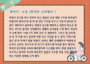 된장녀_된장녀분석 9페이지