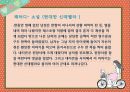 된장녀_된장녀분석 11페이지