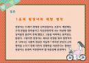 된장녀_된장녀분석 12페이지