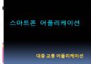대중교통어플_애플리캐이션,마케팅,브랜드,브랜드마케팅,기업,서비스마케팅,글로벌,경영,시장,사례,swot,stp,4p 2페이지