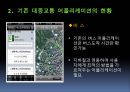 대중교통어플_애플리캐이션,마케팅,브랜드,브랜드마케팅,기업,서비스마케팅,글로벌,경영,시장,사례,swot,stp,4p 7페이지